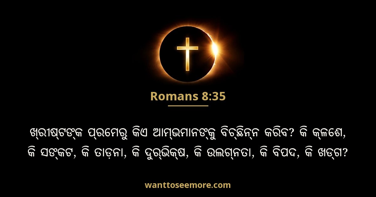 ROM 8:35