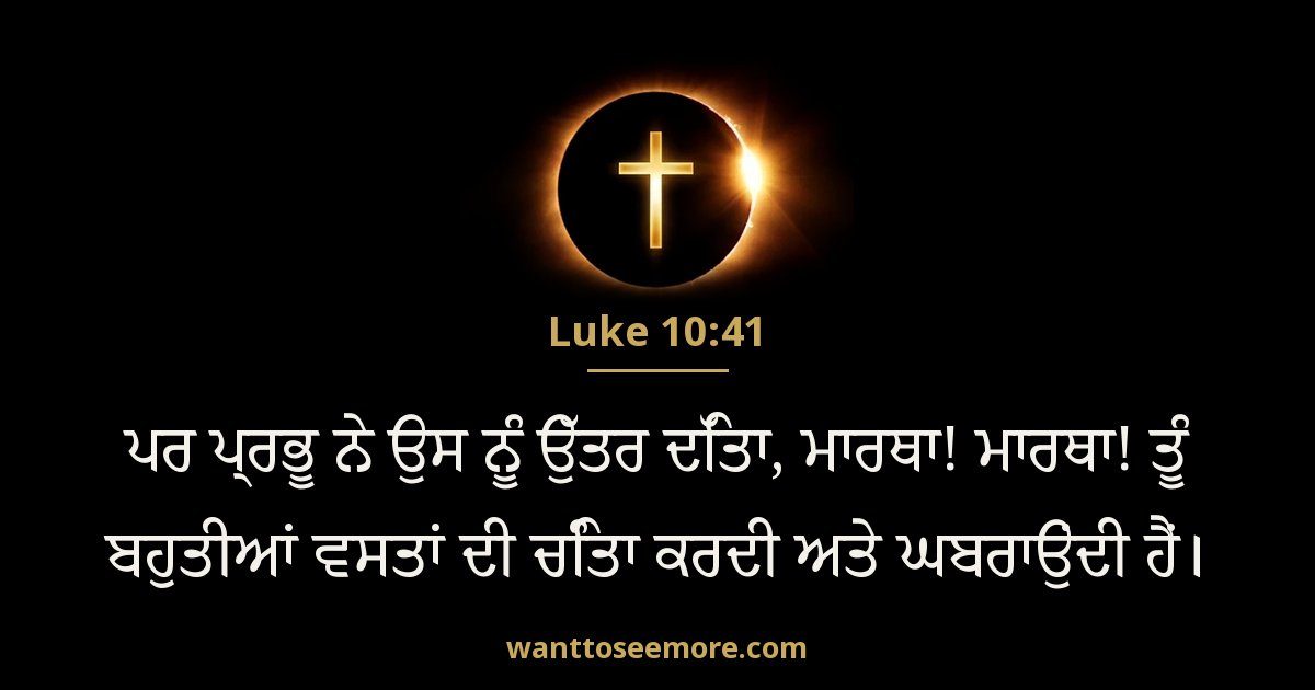 Luke 10:41