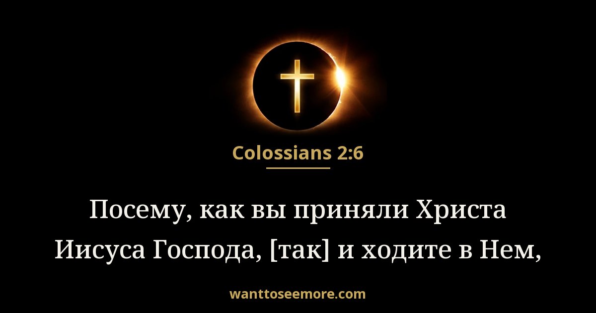 Colossians 2:6