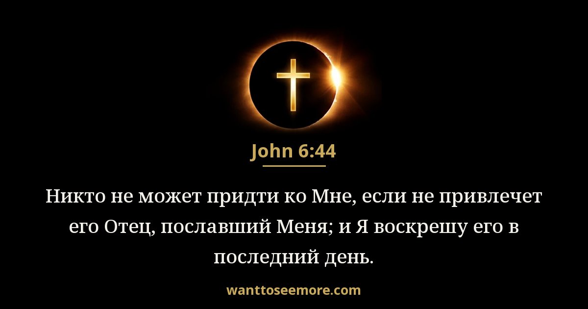 John 6:44