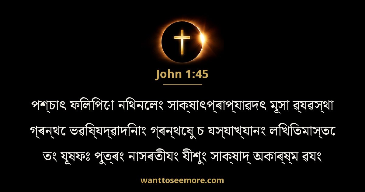 John 1:45