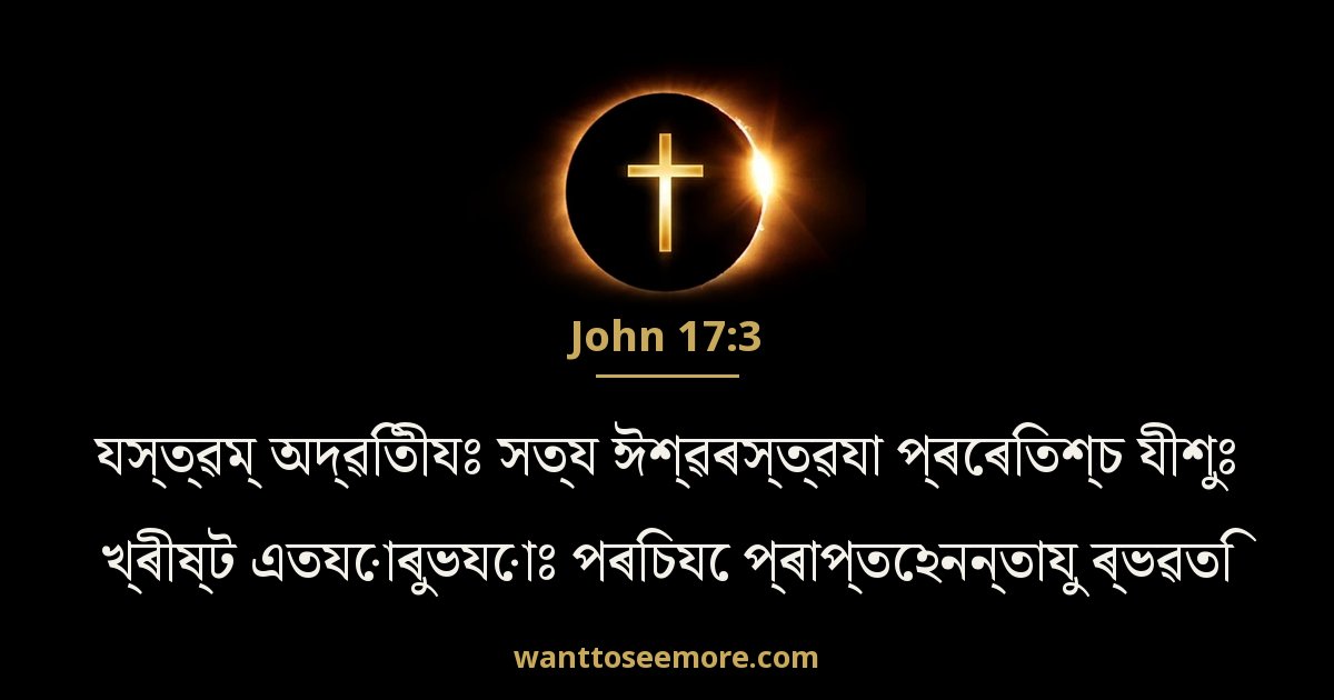 John 17:3