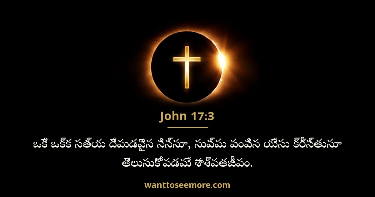 John 17:3