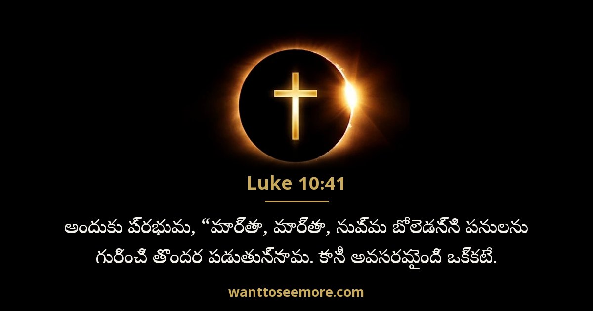 Luke 10:41