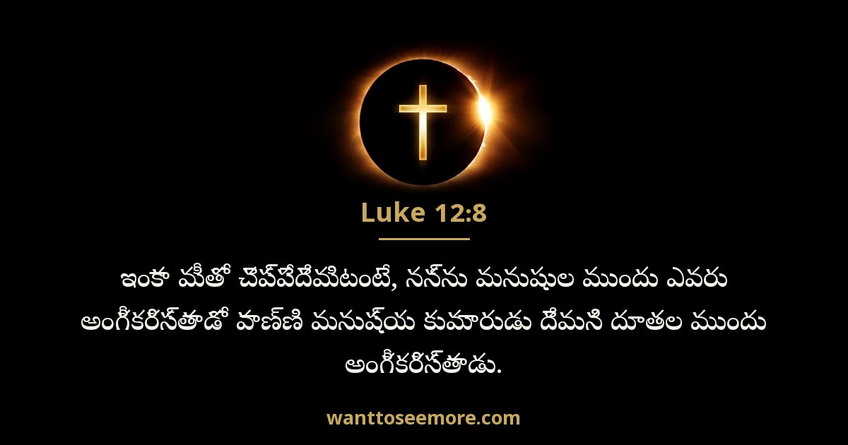 Luke 12:8