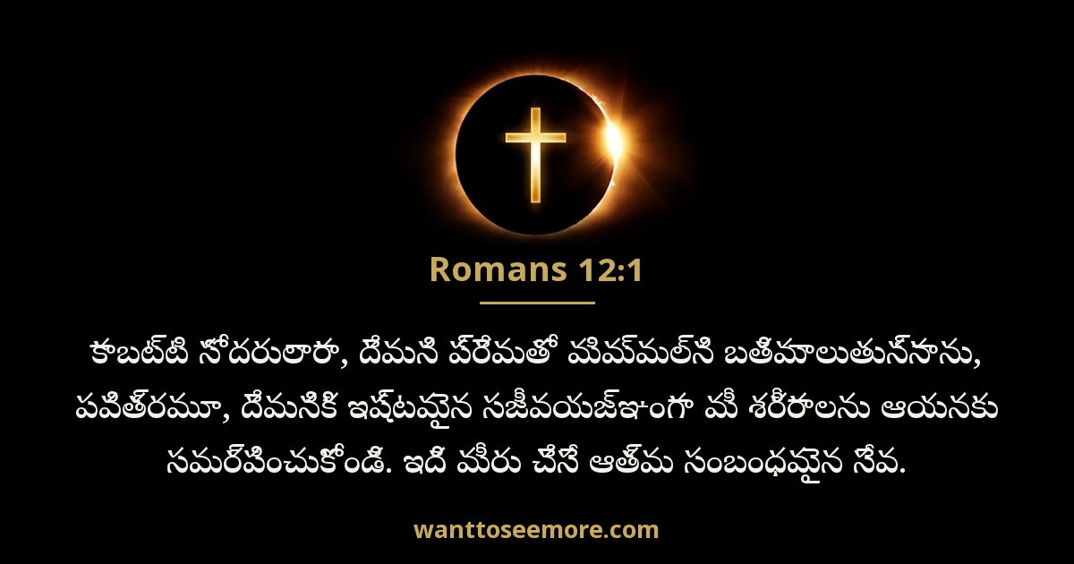Romans 12:1