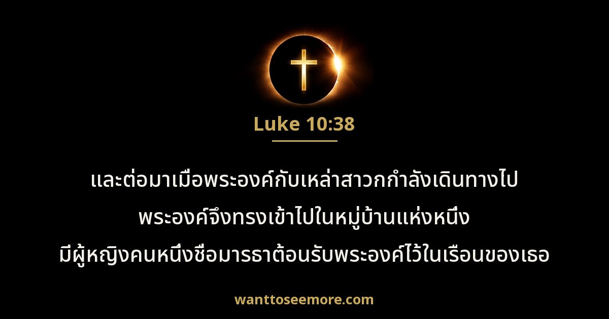 Luke 10:38
