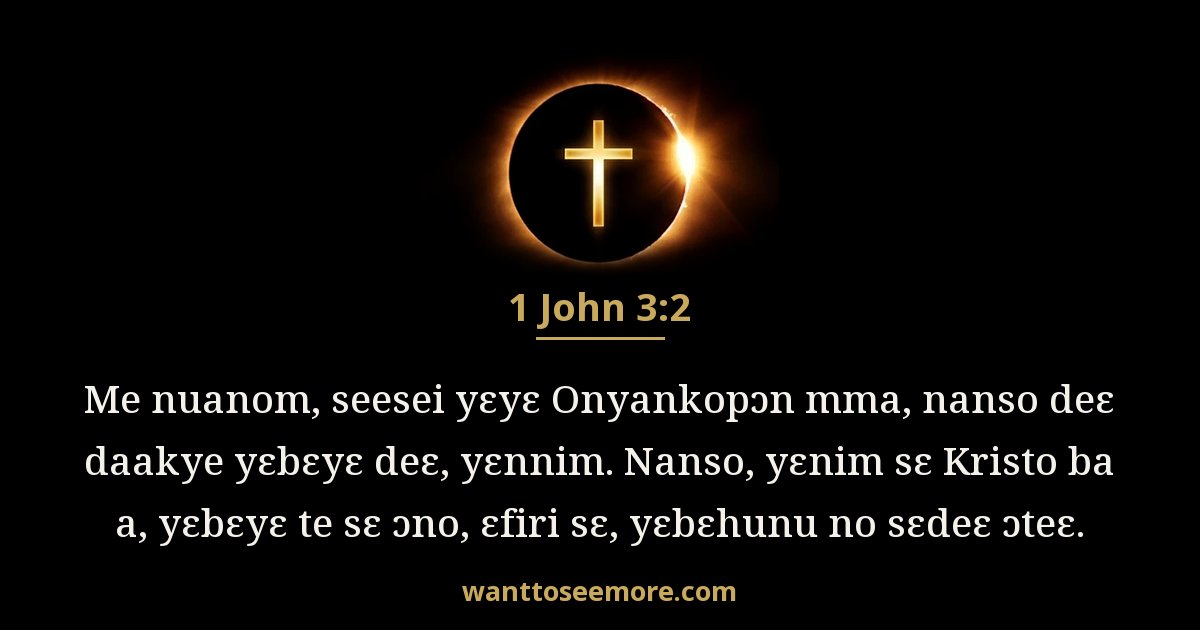 1 John 3:2