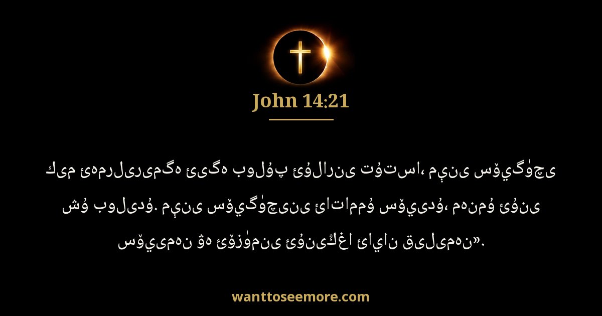 John 14:21