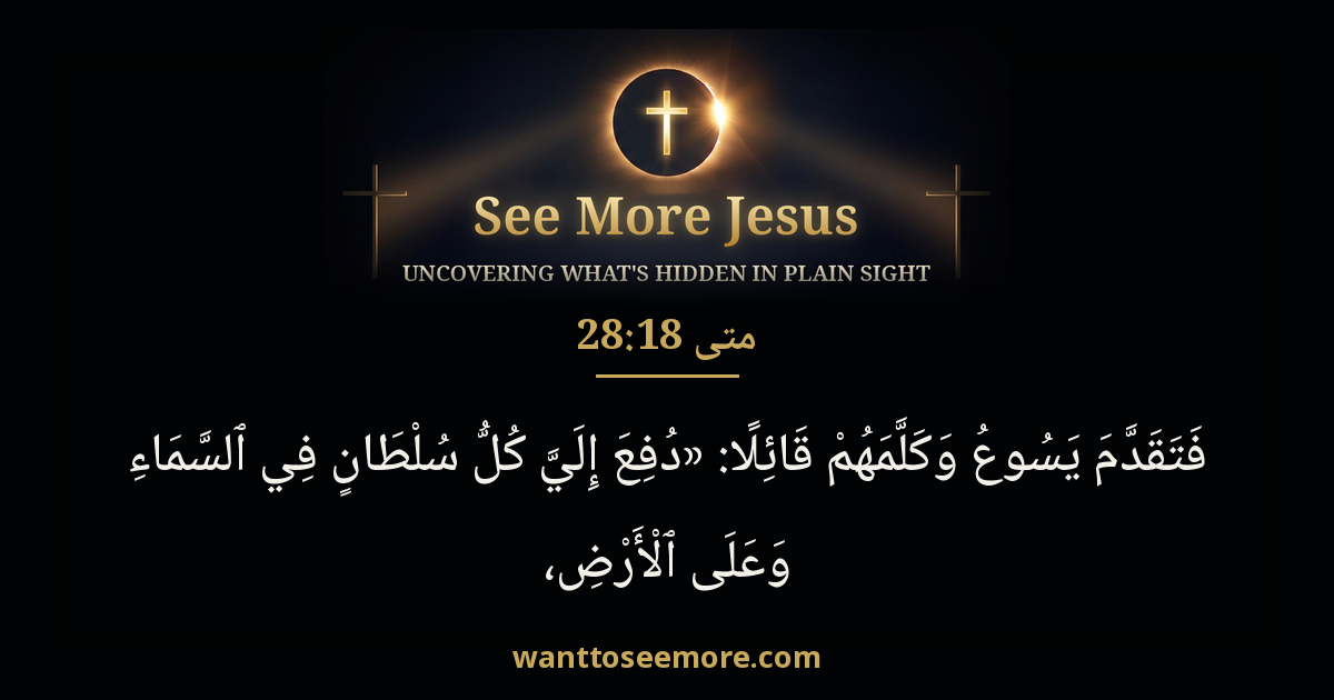 Matthew 28:18