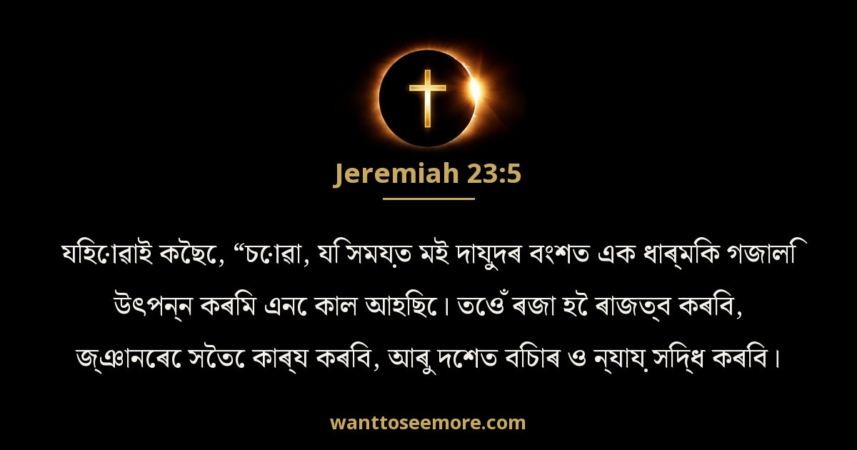JER 23:5
