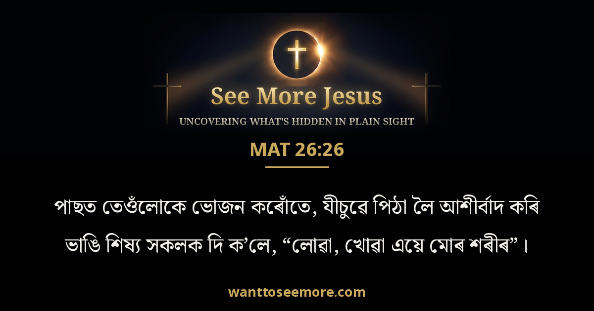 Matthew 26:26