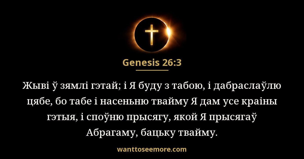 Genesis 26:3
