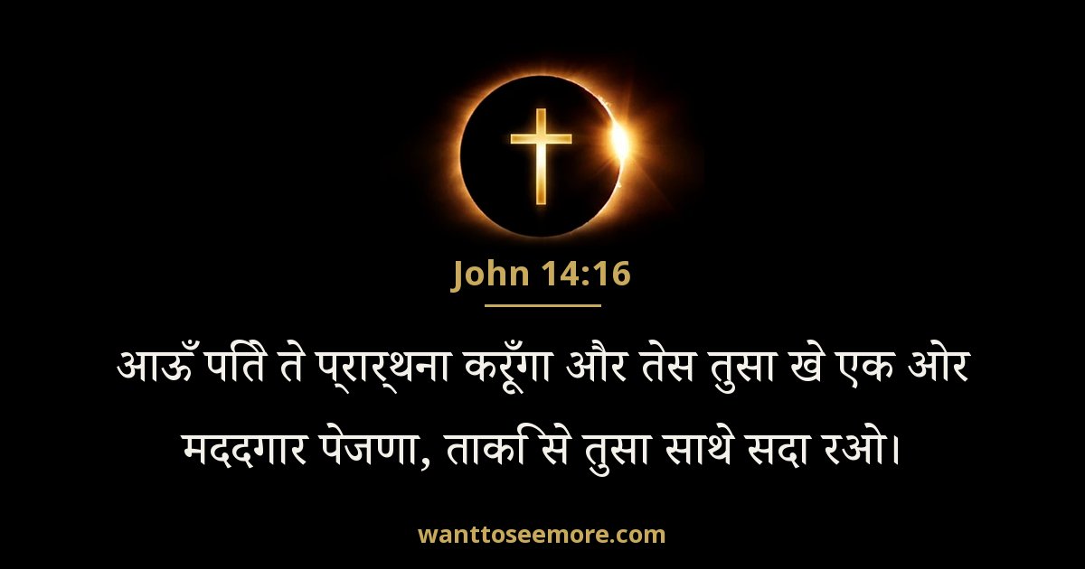 John 14:16