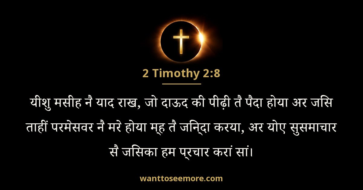 2 Timothy 2:8