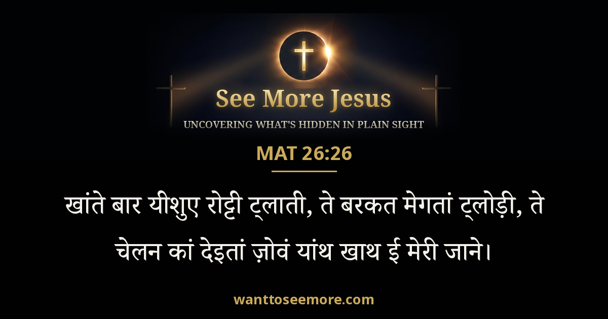 Matthew 26:26
