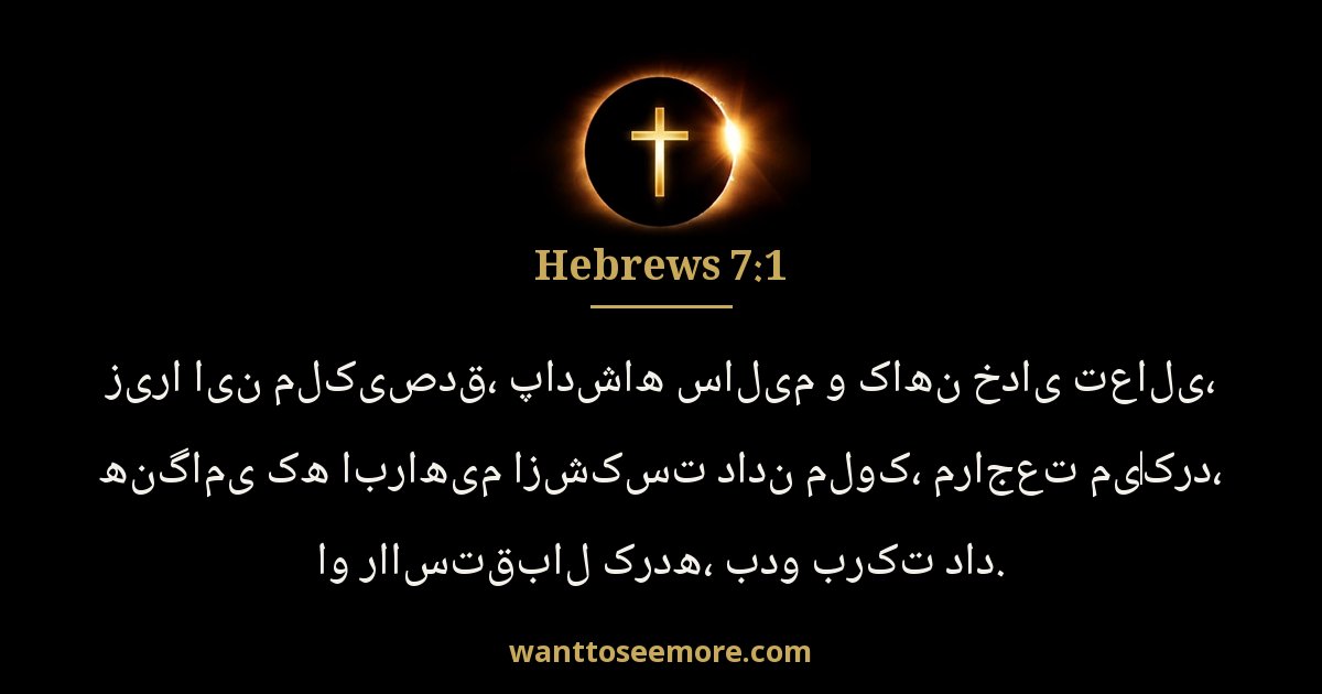 HEB 7:1