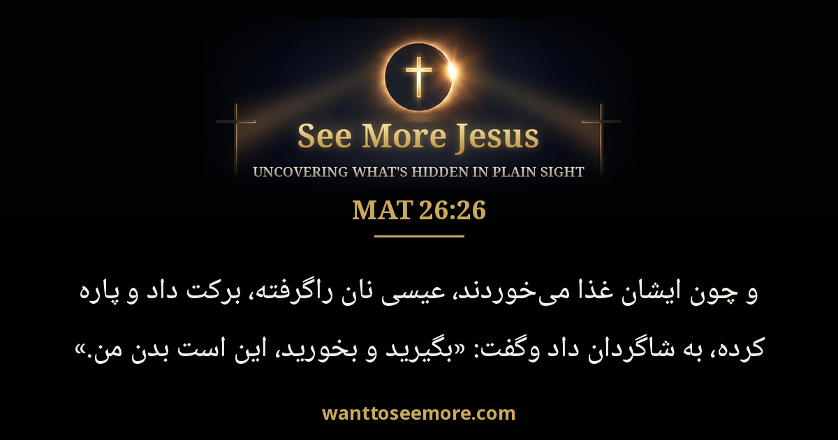 Matthew 26:26