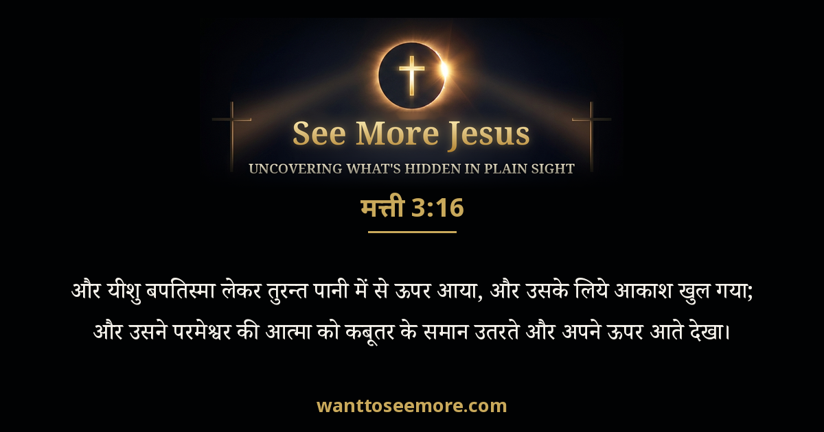 Matthew 3:16
