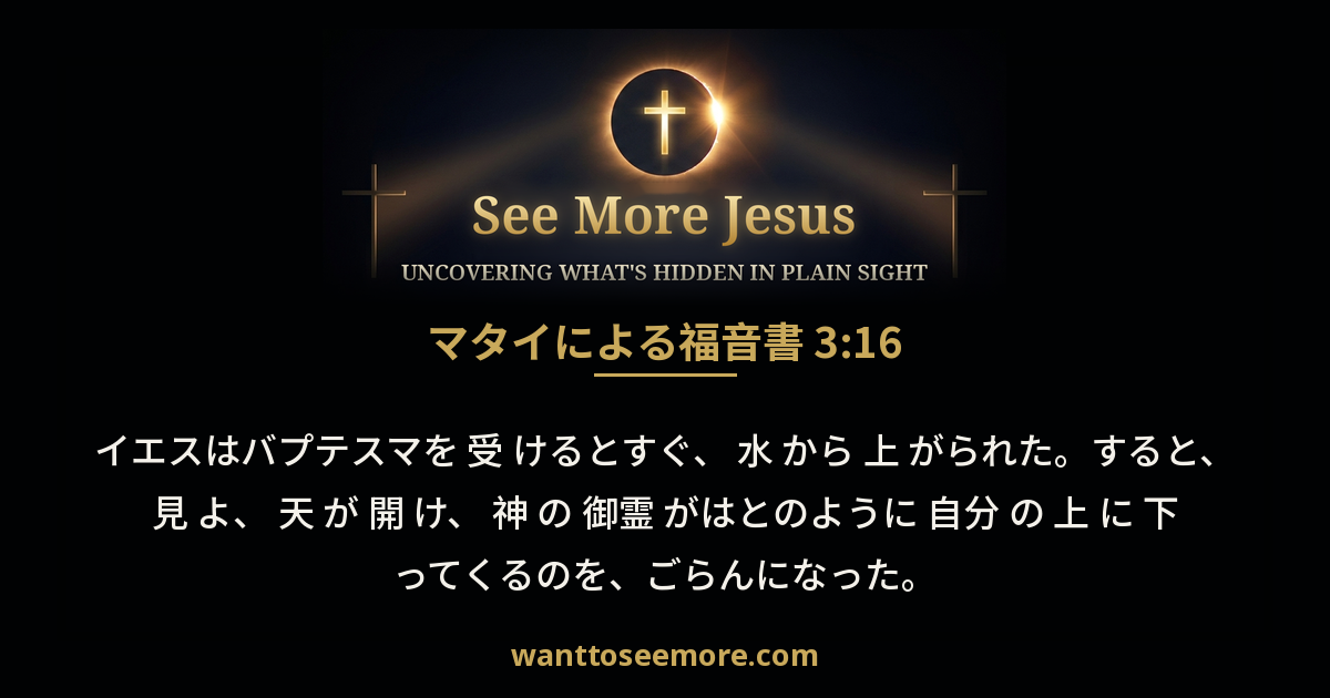 Matthew 3:16