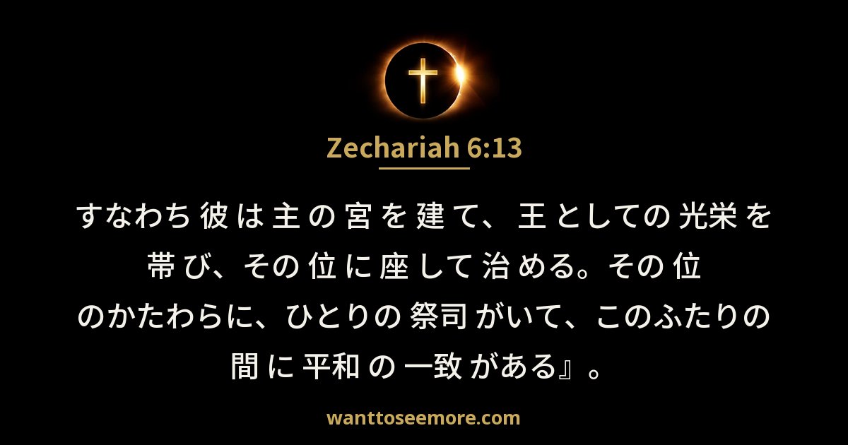 Zechariah 6:13