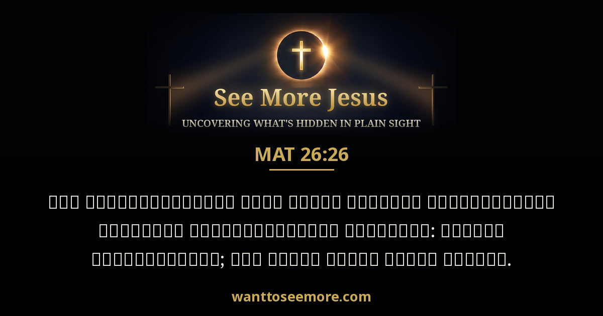 Matthew 26:26