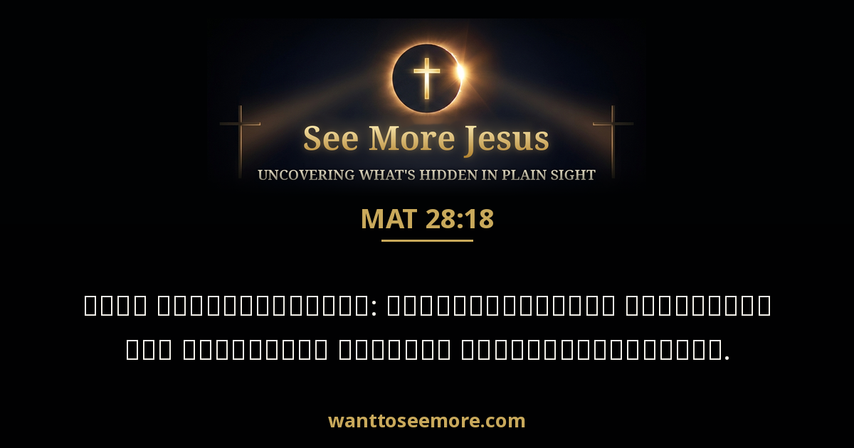 Matthew 28:18