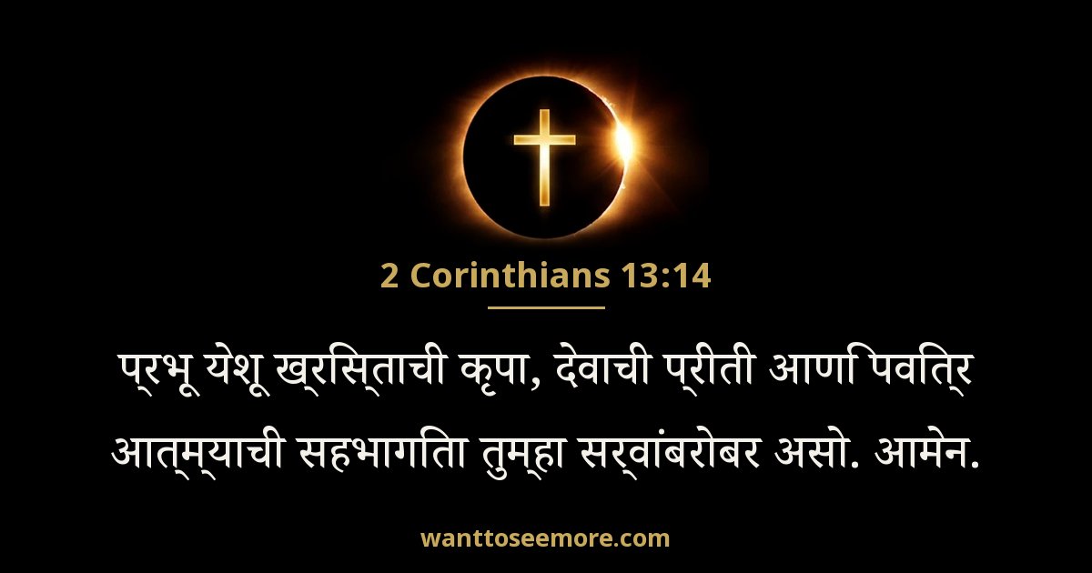 2CO 13:14
