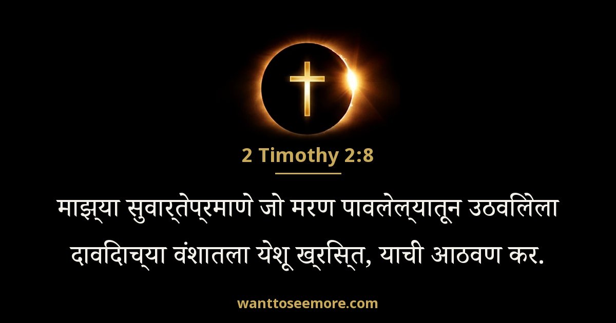 2 Timothy 2:8