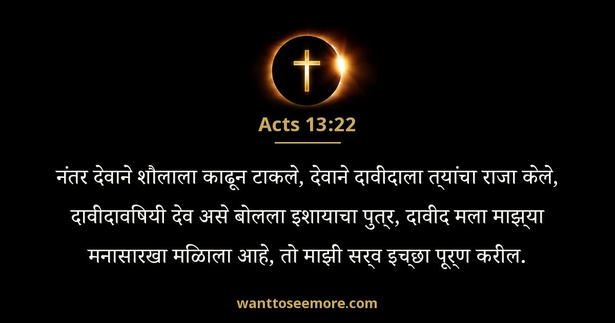 Acts 13:22