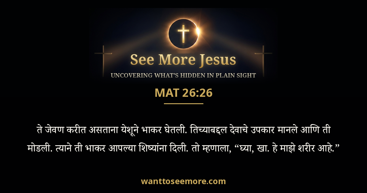 Matthew 26:26