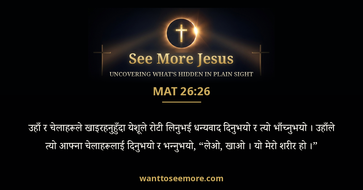 Matthew 26:26