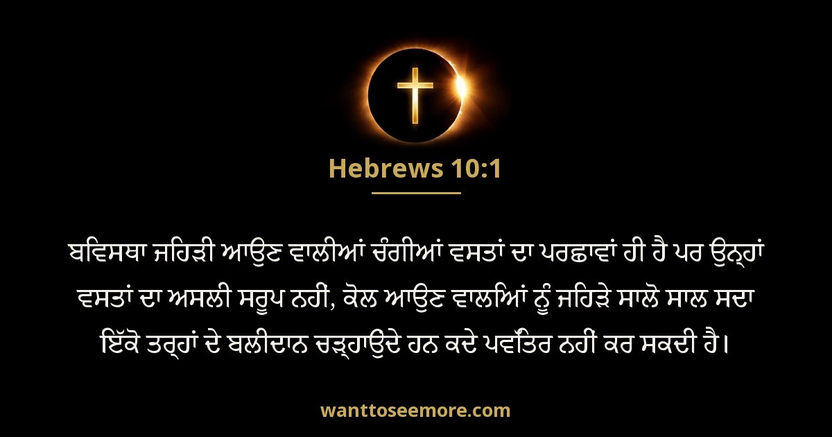 HEB 10:1