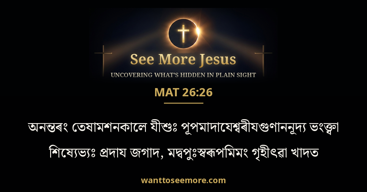 Matthew 26:26
