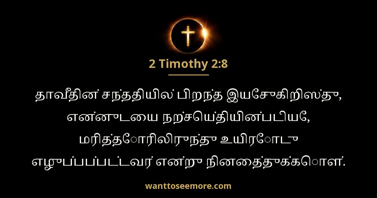 2 Timothy 2:8