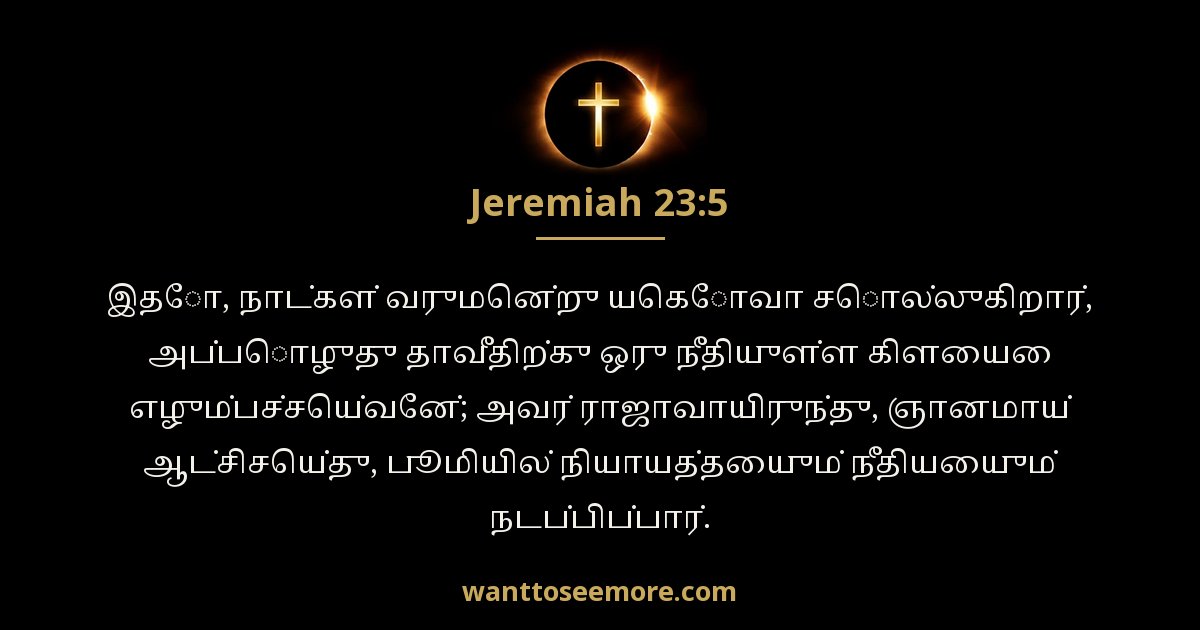 எரேமியா 23:5