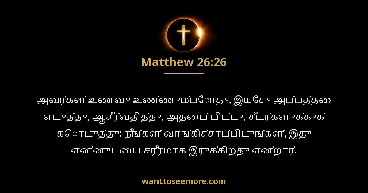 Matthew 26:26