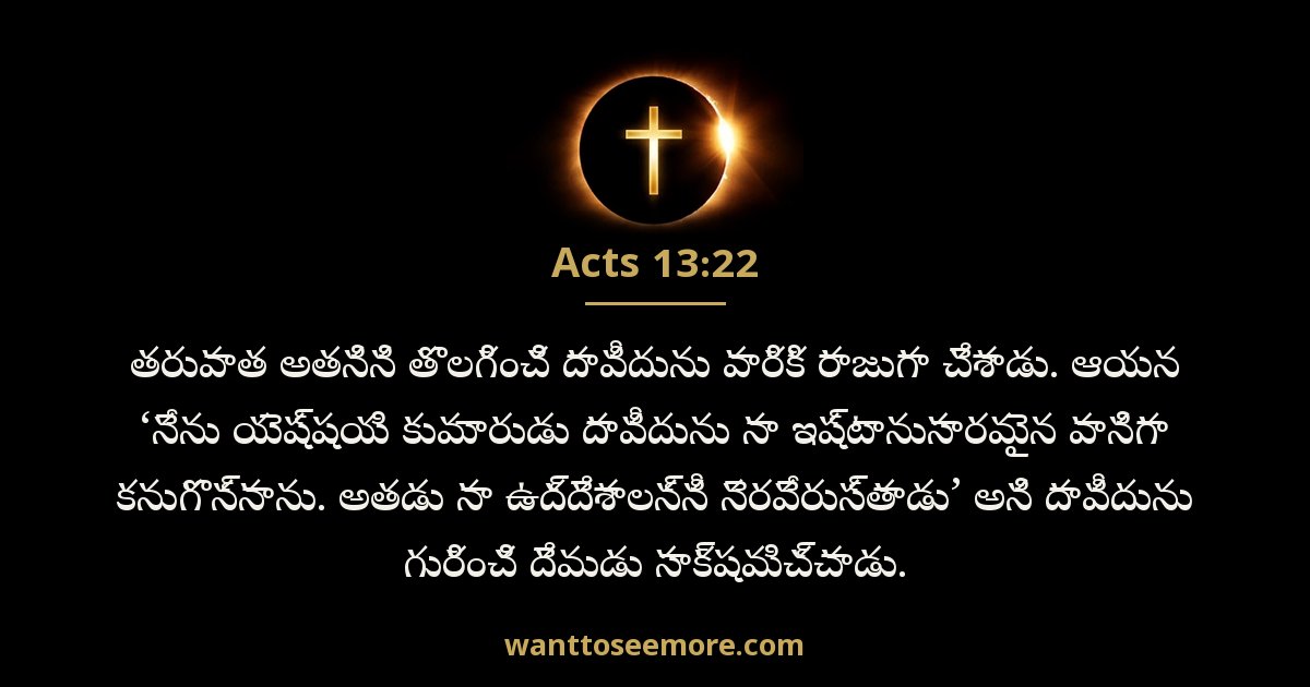 Acts 13:22
