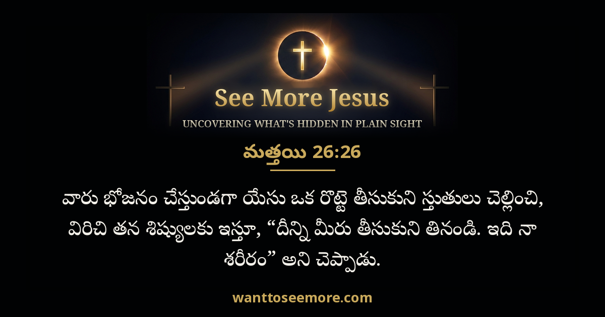 Matthew 26:26