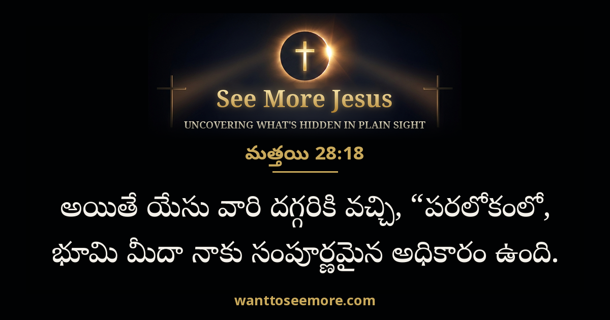 Matthew 28:18
