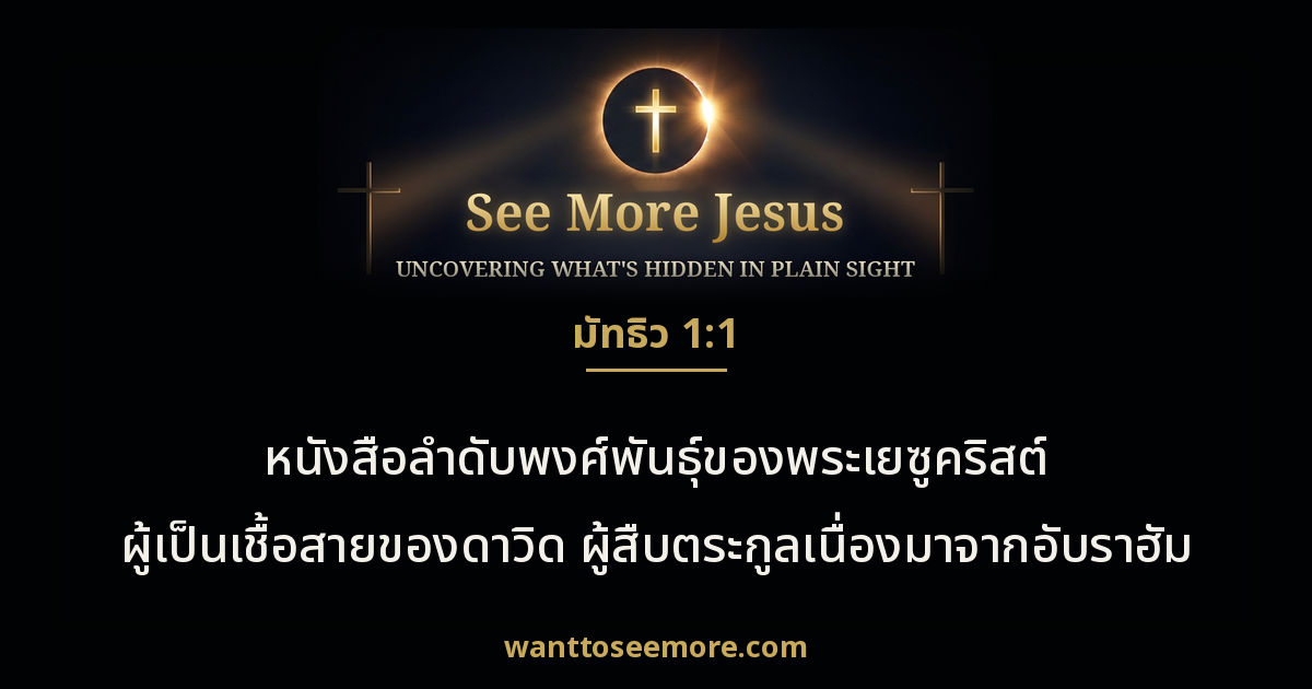 Matthew 1:1