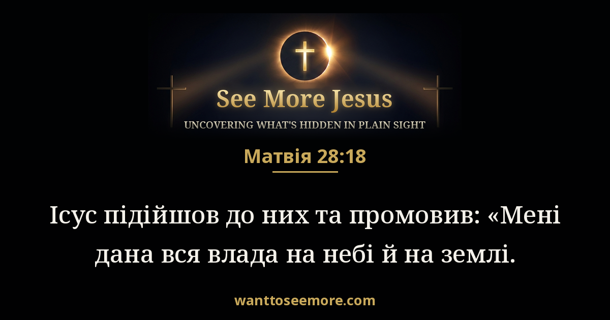 Matthew 28:18