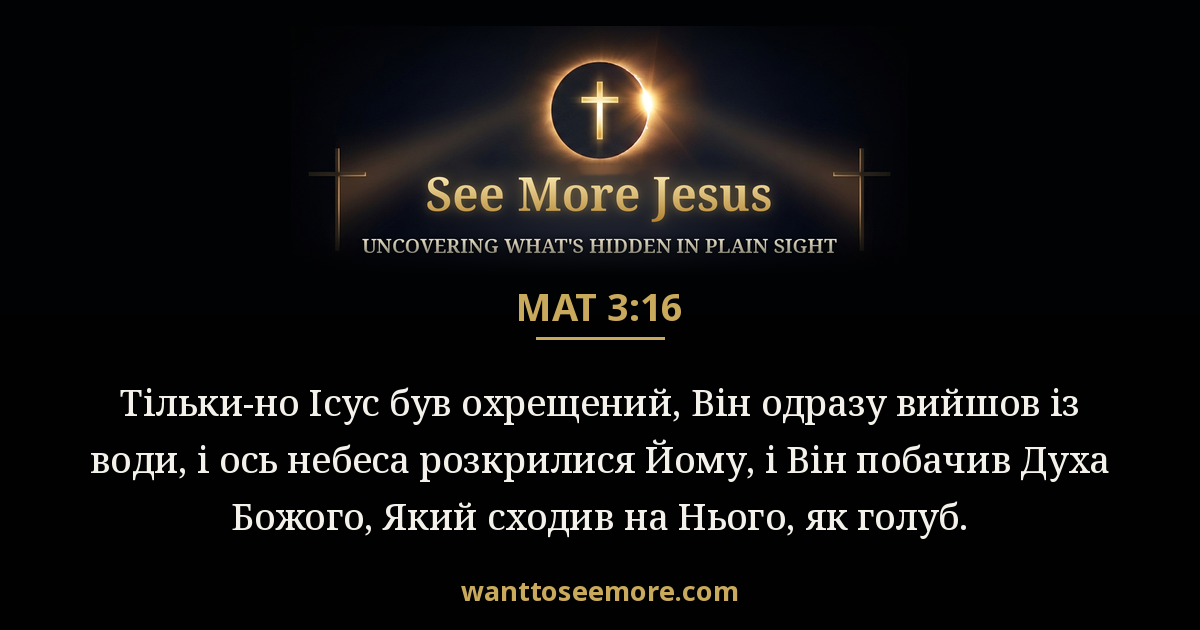 Matthew 3:16