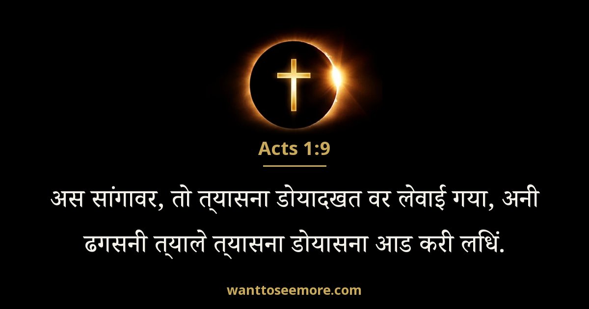 Acts 1:9