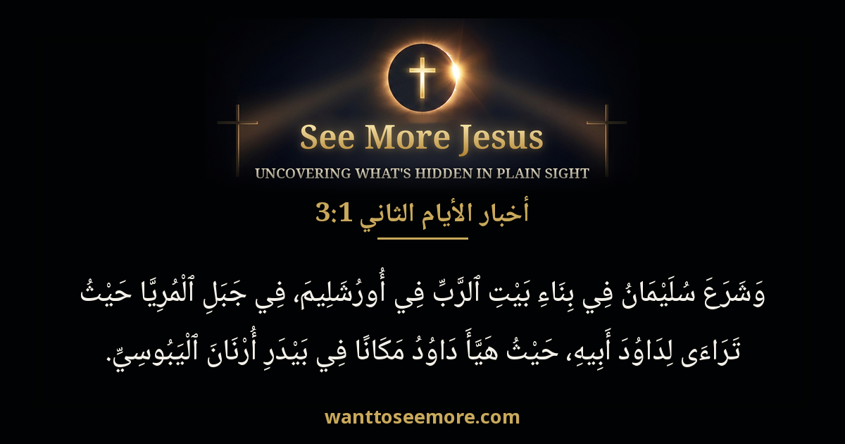 2 Chronicles 3:1