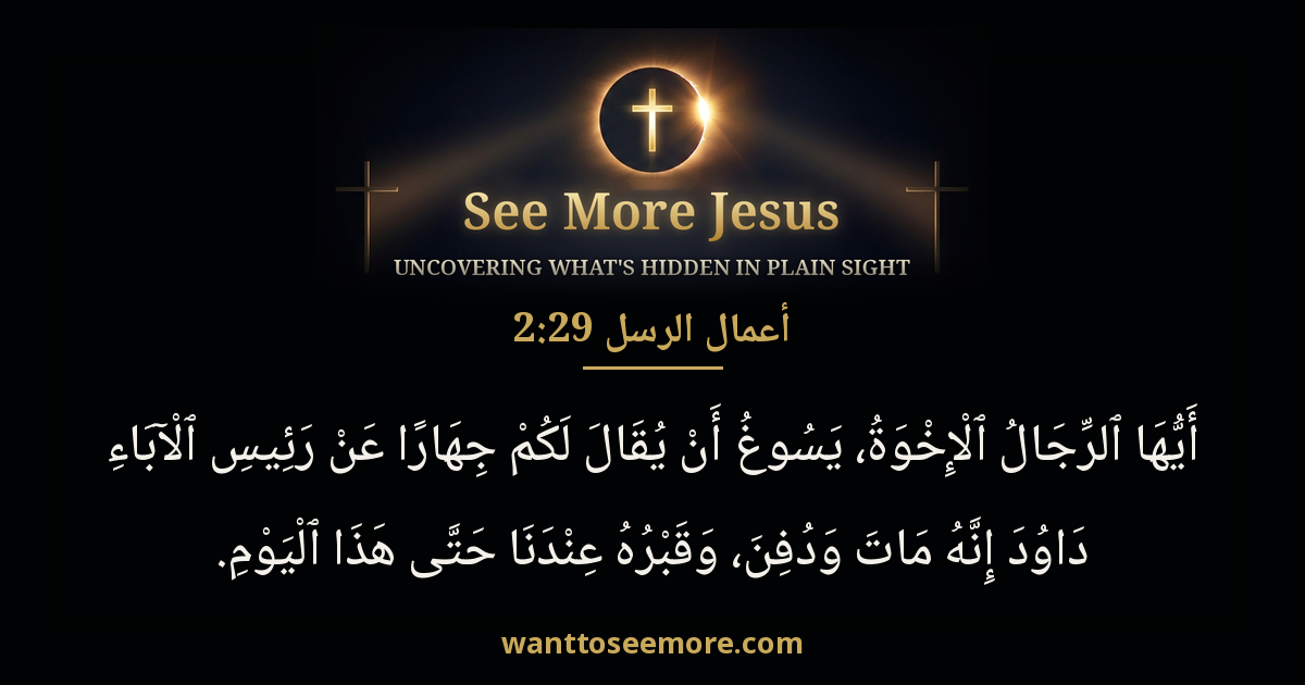 Acts 2:29