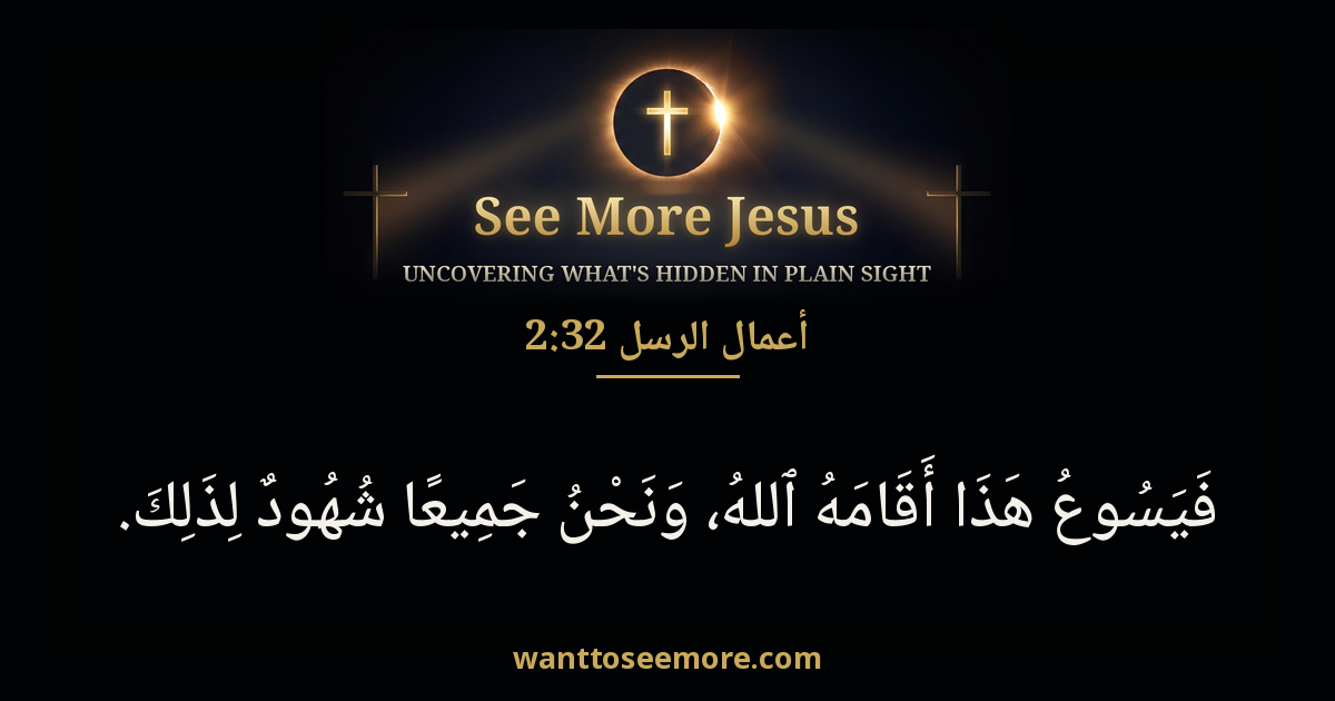Acts 2:32