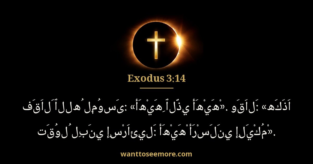 Exodus 3:14