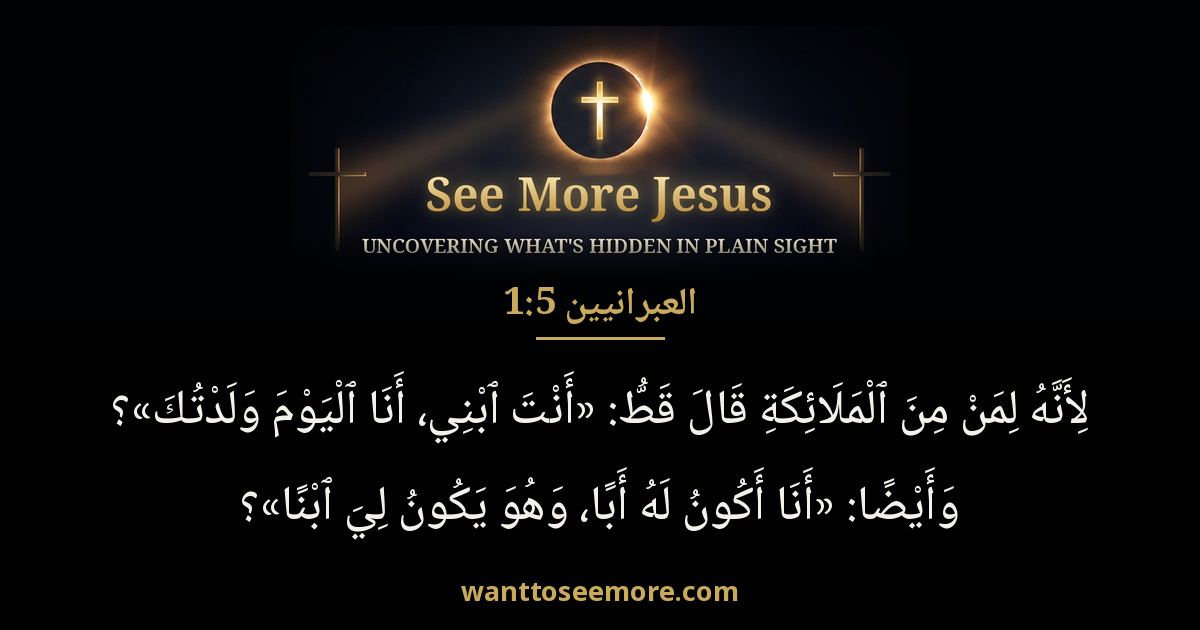 Hebrews 1:5