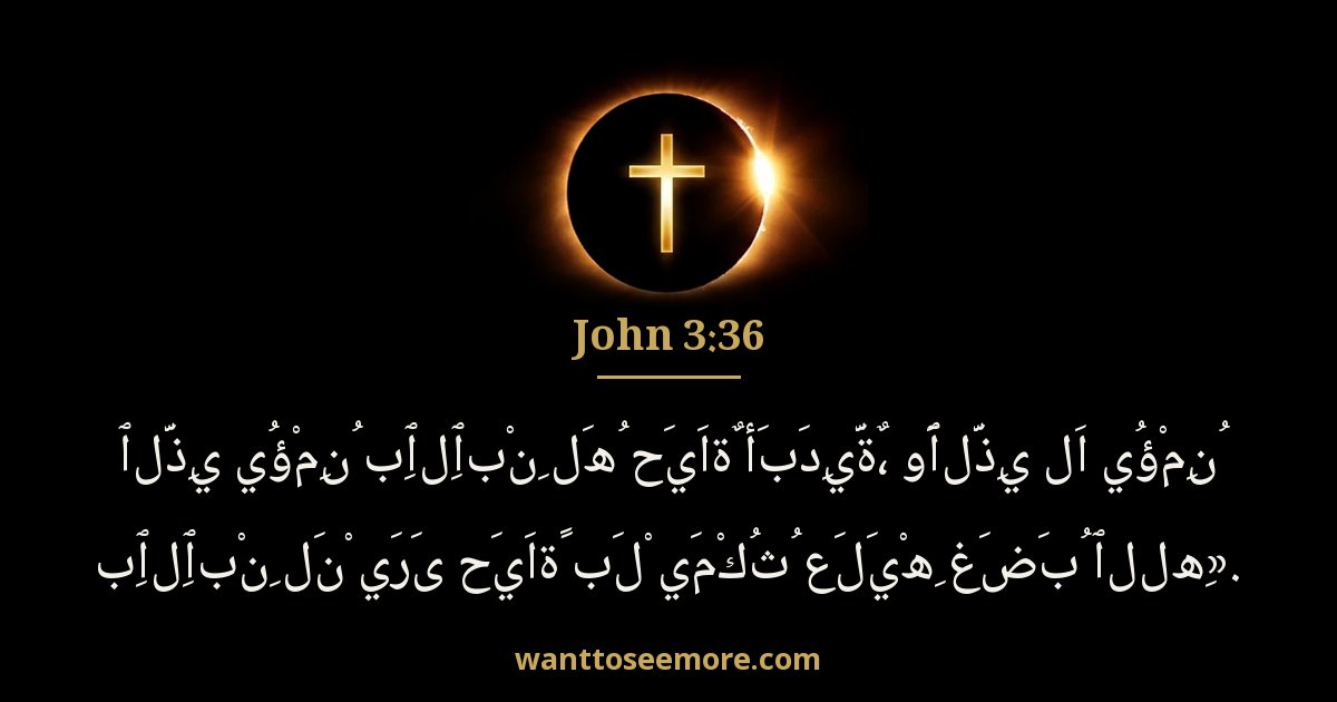 John 3:36
